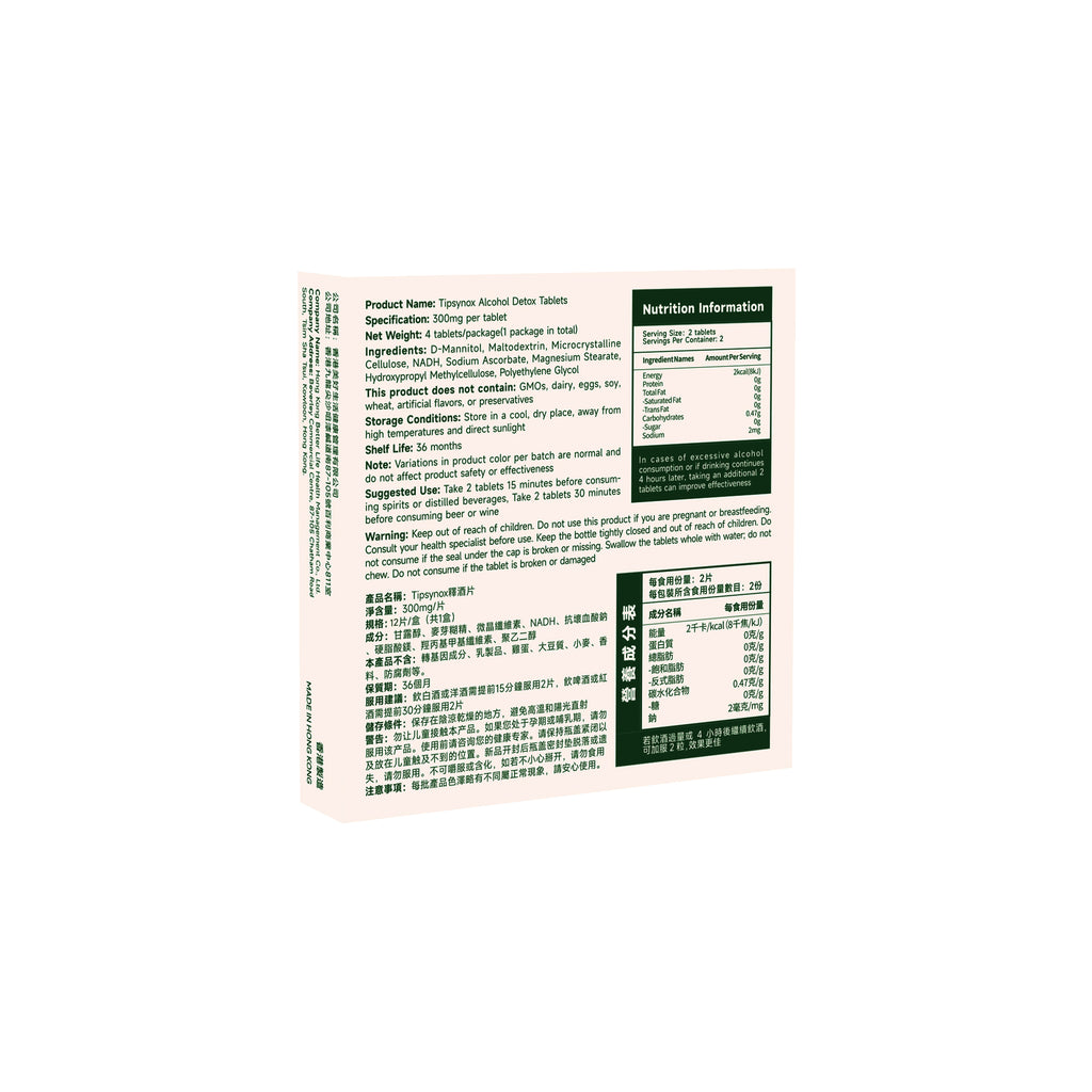 解酒护肝| 抗衰焕活| NADH 释酒片- 酒精代谢精准营养护理