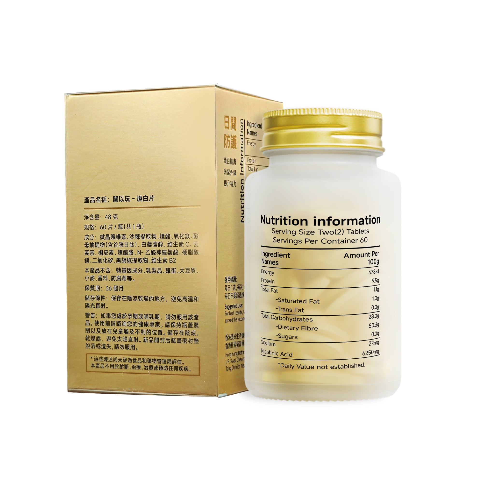 皙光淨顏 | 抗糖煥白 | Whina D 煥白片 - 肌膚精準營養護理